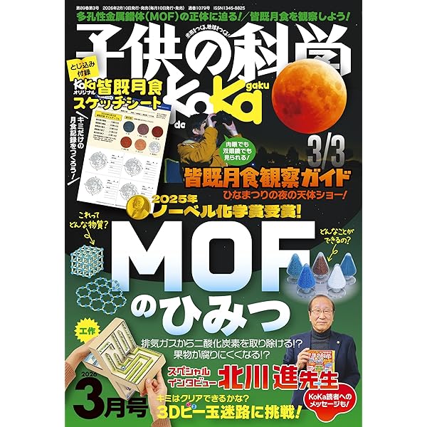 子供の科学 2026年4月号 | 子供の科学編集部 | 趣味・その他 | Kindle